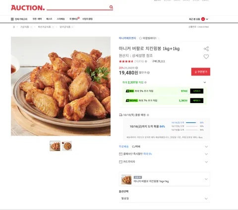 마니커 버팔로 치킨윙봉 1kg+1kg