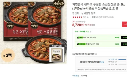 자연별곡 진하고 푸짐한 소곱창 전골 총 2kg + 버섯듬뿍솥밥 1인분