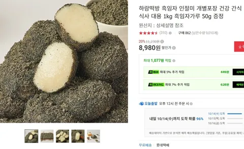 하람떡방 흑임자 인절미 개별포장 1kg
