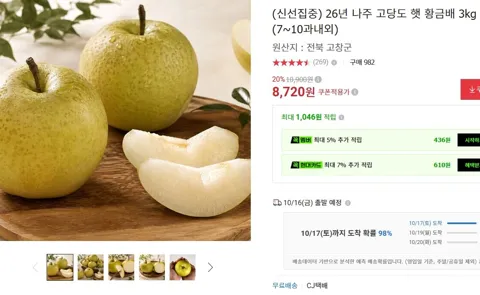 26년 나주 고당도 햇 황금배 3kg(7~10과내외)