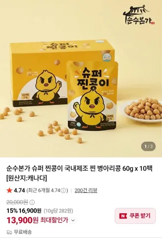 슈퍼 찐콩이 찐 병아리콩 60g 10팩 국내제조