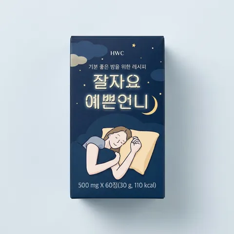 선착순특가) HWC 잘자요 예쁜언니, 60정, 4박스