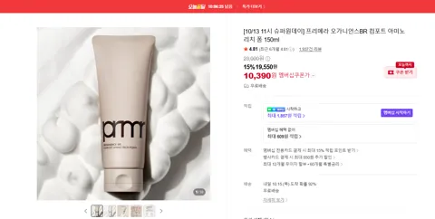 프리메라 오가니언스BR 컴포트 아미노 리치 폼 150ml