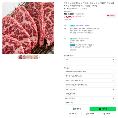 프라임 살치살 꽃갈비살 안창살 소갈비살 등심 스테이크 우대갈비 토시살 치마살 미국산 소고기