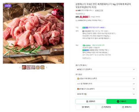 삼형제고기 국내산 한돈 찌개용돼지고기 1kg 김치찌개 짜글이 모둠부위 [원산지:국산]