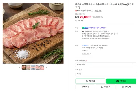 깨끗이 손질된 우설 소 특수부위 야끼니꾸 소혀 구이 500g [원산지:호주]