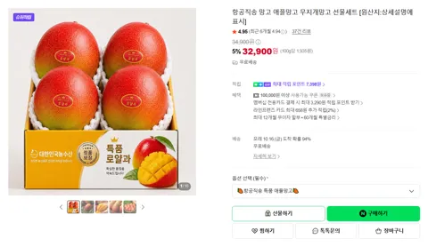항공직송 망고 애플망고 무지개망고 선물세트