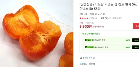 씨없는 감 청도 반시 5kg 한박스