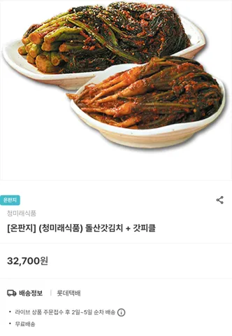 돌산갓김치 2kg + 갓피클 2kg