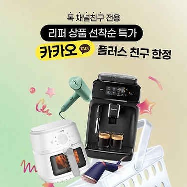 [리퍼] 필립스 커피머신 다리미 주방가전 리퍼 선착순 특가전