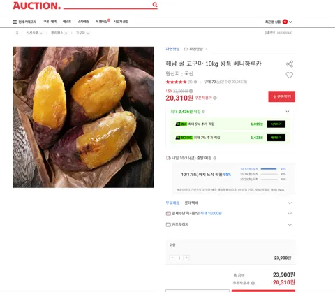 해남 꿀 고구마 10kg 왕특 베니하루카