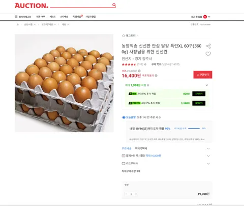 농장직송 신선한 안심 달걀 특란XL 60구(3600g) 사장님을 위한 신선란