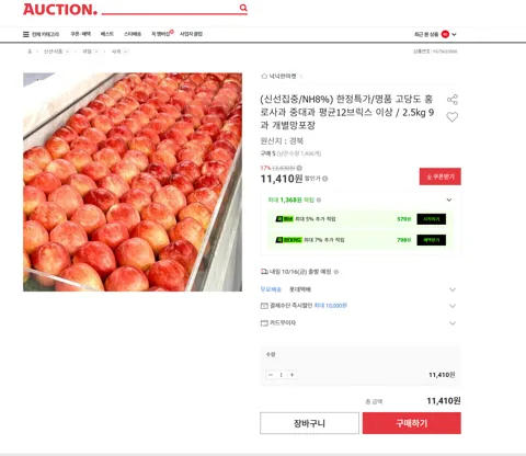 (신선집중/NH8%) 한정특가/명품 고당도 홍로사과 중대과 평균12브릭스 이상 / 2.5kg 9과 개별망포장