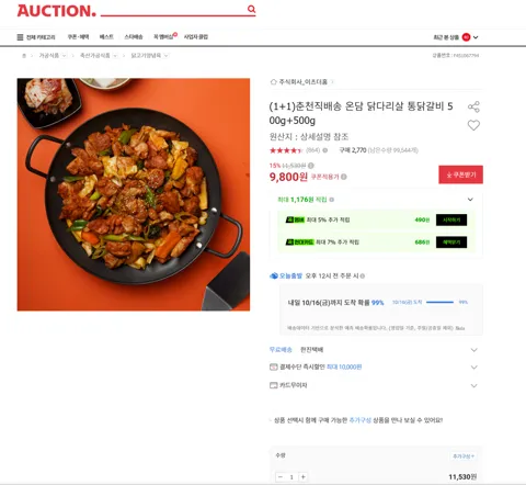 (1+1)춘천직배송 온담 닭다리살 통닭갈비 500g+500g