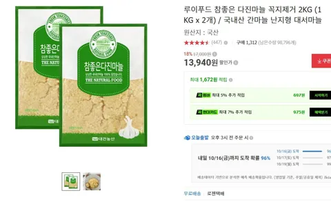 참좋은 다진마늘 꼭지제거 2KG (1KG x 2개)