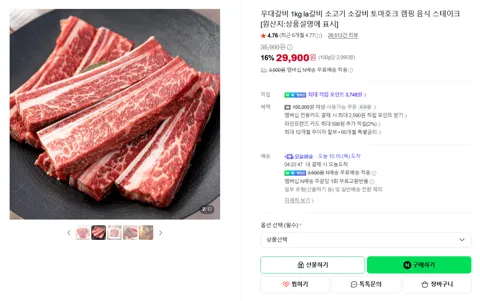 우대갈비 1kg la갈비 소고기 소갈비 토마호크 캠핑 음식 스테이크