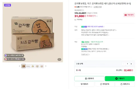 감자빵 5개입, 치즈 감자빵 5개입 세트 [원산지:상세설명에 표시]