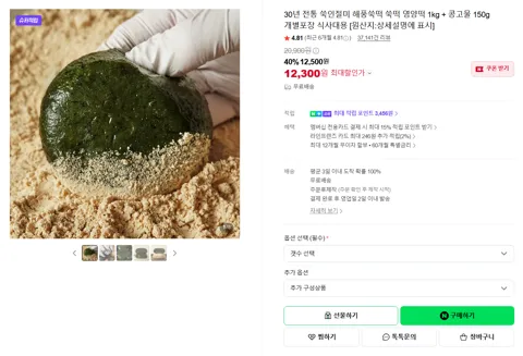 30년 전통 쑥인절미 해풍쑥떡 쑥떡 영양떡 1kg + 콩고물 150g 개별포장 식사대용 [원산지:상세설명에 표시]