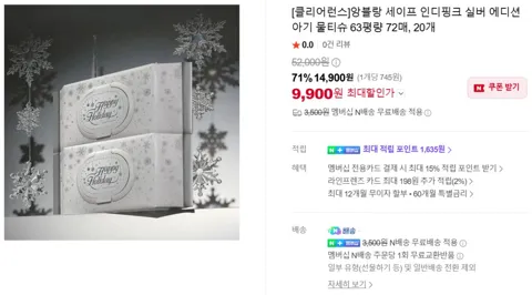 앙블랑 세이프 인디핑크 실버 에디션 아기 물티슈 63평량 72매, 20개