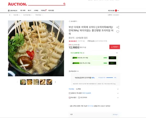 부산 다대포 어묵에 꼬치다 (꼬치어묵40개)/ 연육78%/ 퍼지지않는 쫄깃탱탱 프리미엄 어묵