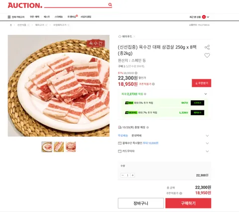 (신선집중) 육수간 대패 삼겹살 250g x 8팩 (총2kg)
