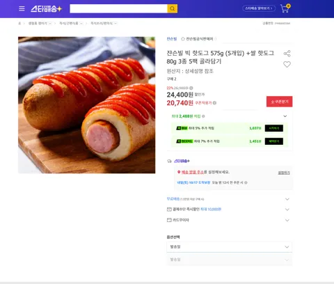 쟌슨빌 빅 핫도그 575g (5개입) +쌀 핫도그 80g 3종 5팩 골라담기