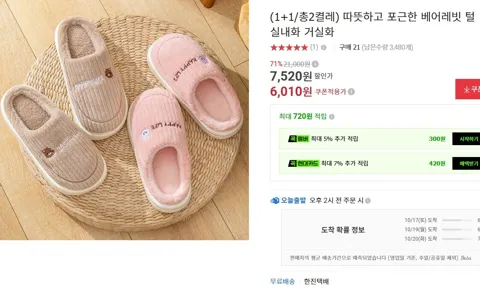 따뜻하고 포근한 베어레빗 털실내화 거실화 (1+1/총2켤레)