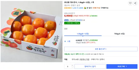 효성팜 청도반시, 1.5kg(9~12입), 1개
