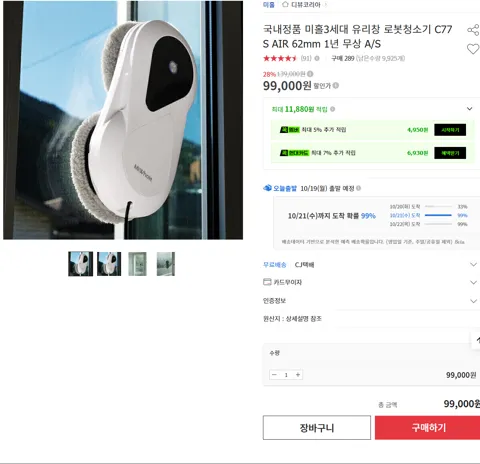 미홀 3세대 유리창 로봇청소기 C77S AIR 62mm