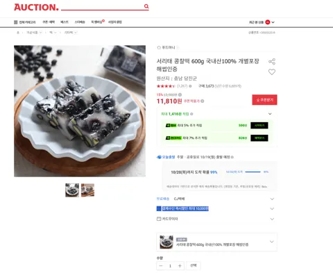 서리태 콩찰떡 600g 국내산100% 개별포장 해썹인증