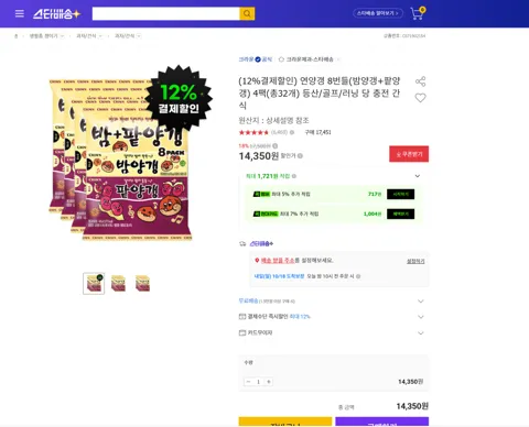 (12%결제할인) 연양갱 8번들(밤양갱+팥양갱) 4팩(총32개) 등산/골프/러닝 당 충전 간식