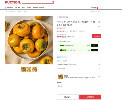(신선집중) 달콤한 단감 경남 아삭한 단감 5kg 소과 (31-40과)