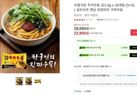 우불식당 즉석우동 221.5g x 10개입 (5+5) (실온 보관)