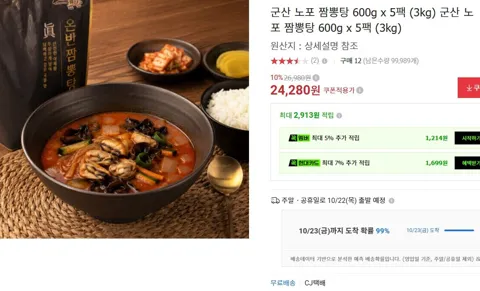 군산 노포 짬뽕탕 600g x 5팩 (3kg)