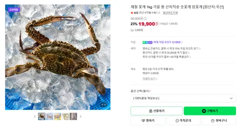 제철 꽃게 1kg 가을 봄 산지직송 숫꽃게 암꽃게 [원산지:국산]