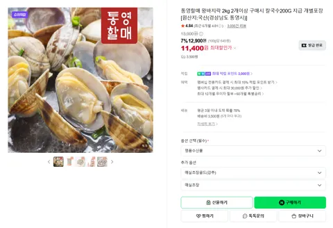 통영할매 왕바지락 2kg 2개이상 구매시 칼국수200G 지급 개별포장