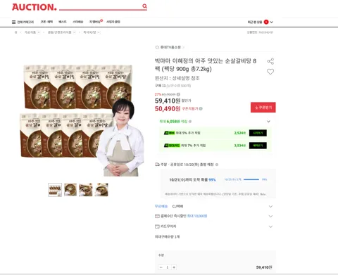 빅마마 이혜정의 아주 맛있는 순살갈비탕 8팩 (팩당 900g 총7.2kg)