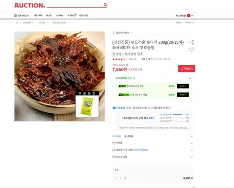 (신선집중) 부드러운 숏다리 200g(20-25미) 와사비마요 소스 무료증정