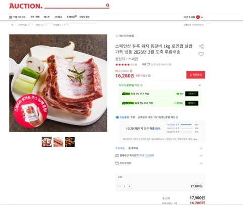 스페인산 듀록 돼지 등갈비 1kg 로인립 살밥가득 냉동 2026년 3월 도축 무료배송