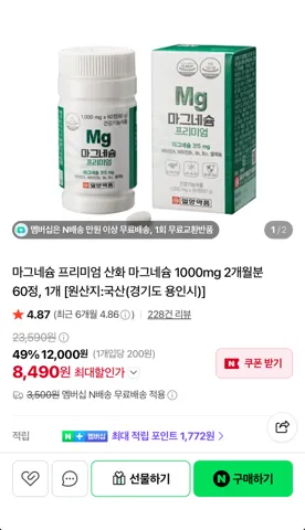 뉴트리션메이트 마그네슘 60정