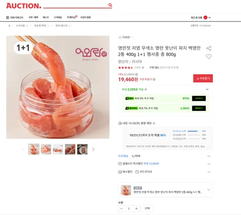 명란젓 저염 무색소 명란 못난이 파지 백명란 2통 400g 1+1 행사중 총 800g
