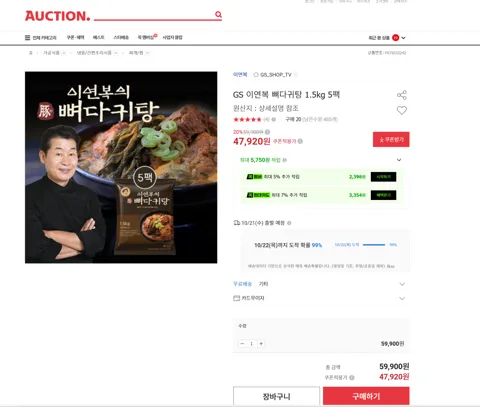 GS 이연복 뼈다귀탕 1.5kg 5팩
