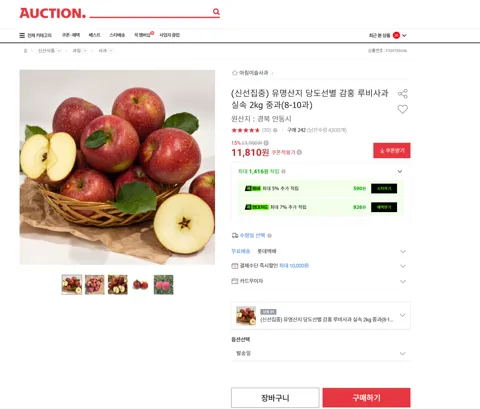 (신선집중) 유명산지 당도선별 감홍 루비사과 실속 2kg 중과(8-10과)