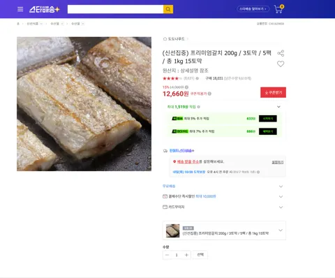 (신선집중) 프리미엄갈치 200g / 3토막 / 5팩 / 총 1kg 15토막