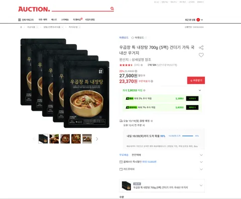 우곱창 특 내장탕 700g (5팩) 건더기 가득 국내산 우거지