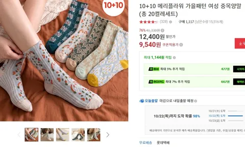 메리플라워 가을패턴 여성 중목양말 (총 20켤레세트)