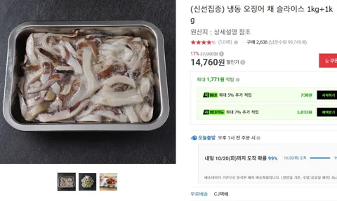 냉동 오징어 채 슬라이스 1kg+1kg