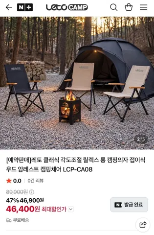 클래식 각도조절 릴렉스 롱 접이식 캠핑의자