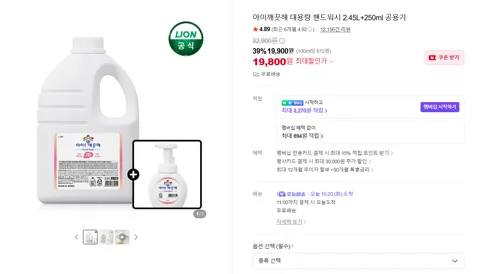 아이깨끗해 대용량 핸드워시 2.45L+250ml 공용기