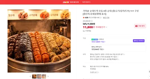 가마솥 순대트럭 모듬 4종 순대